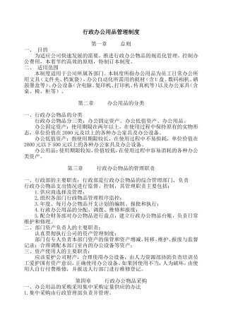 公司行政物品管理制度
