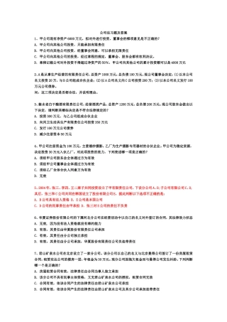 公司法习题及答案