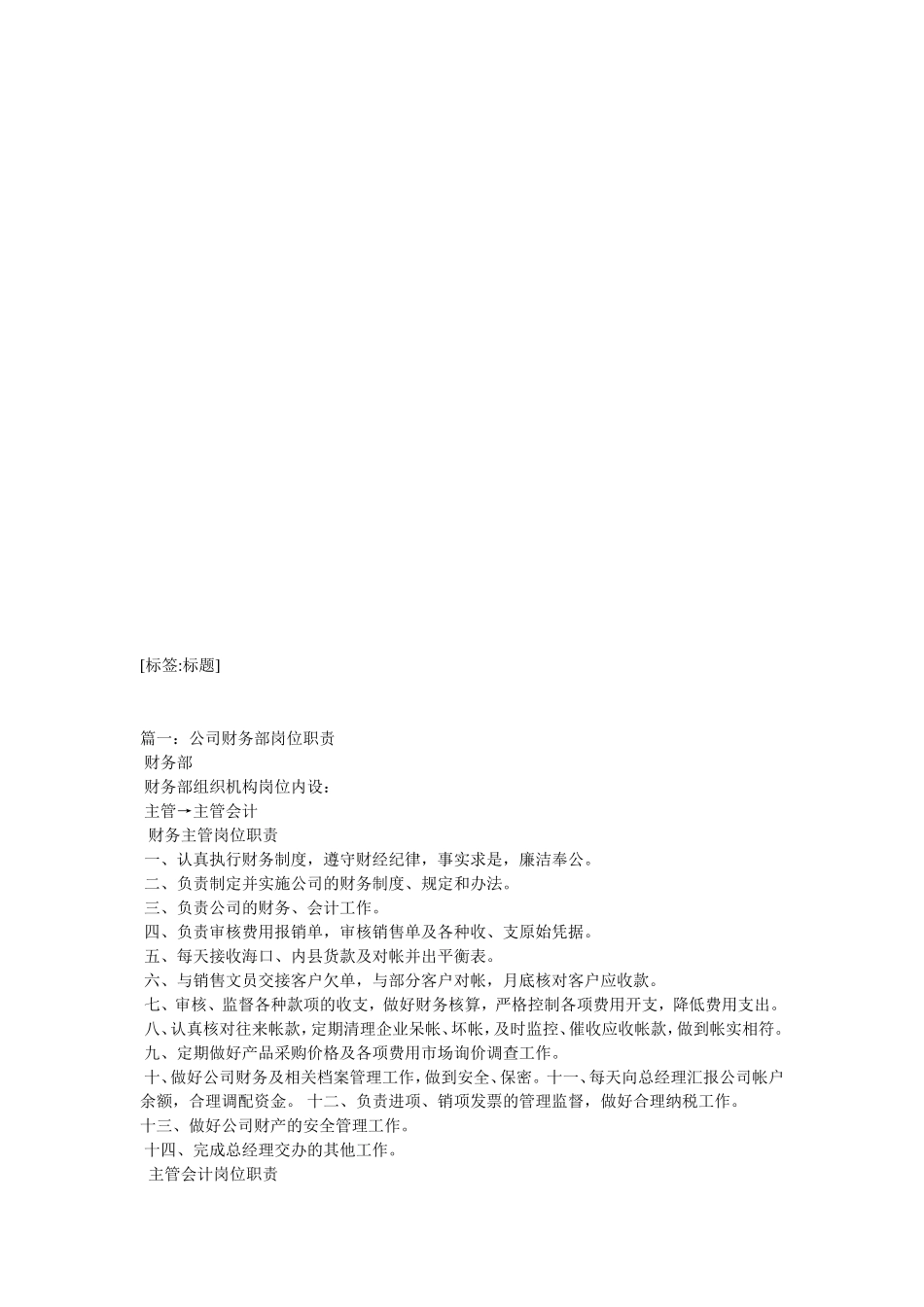 公司财务工作职责_第2页