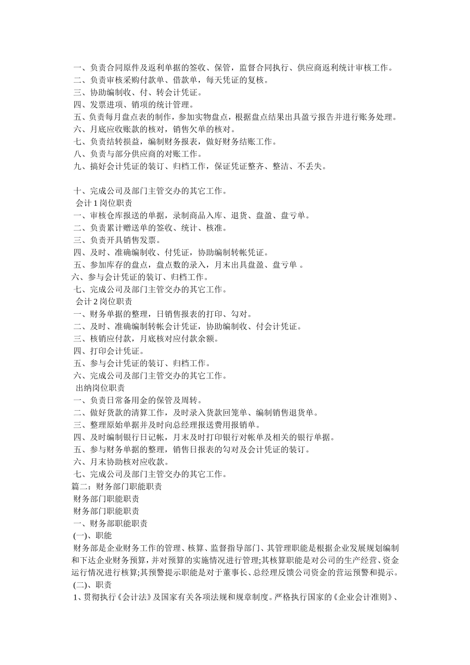公司财务工作职责_第3页