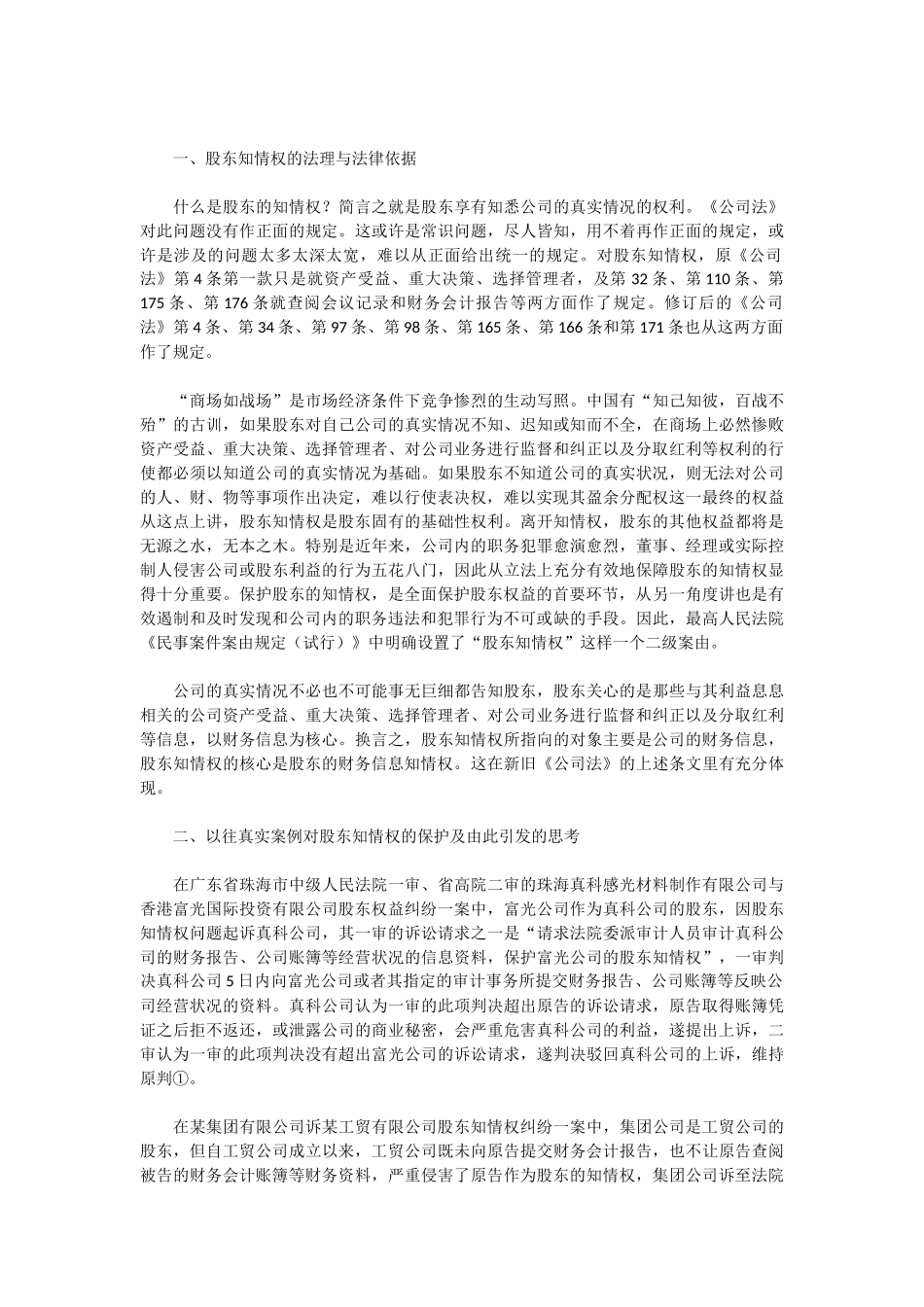 公司利益与股东知情权的平衡——从具体案例看司法审计监督_第2页