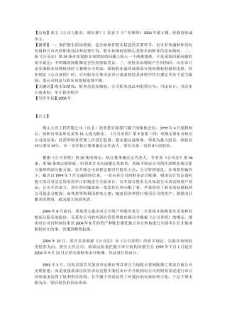 公司利益与股东知情权的平衡——从具体案例看司法审计监督