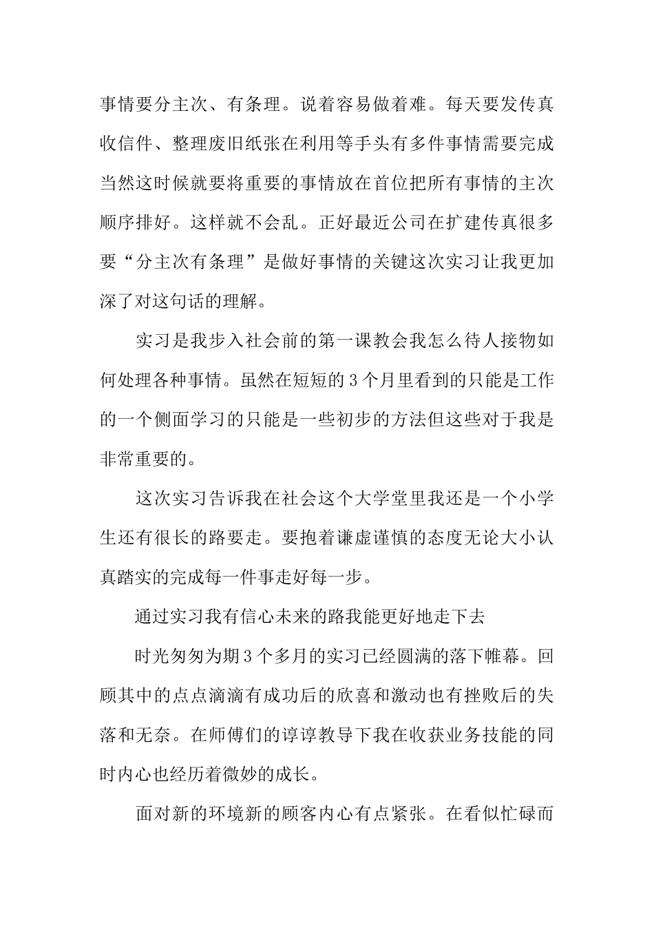 公司行政职员实习报告范文_第2页