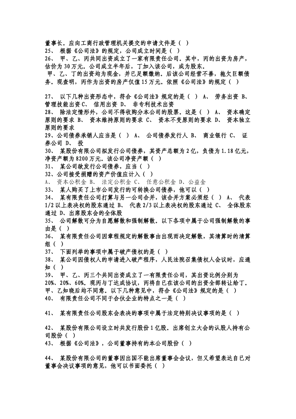 公司法选择题_第2页