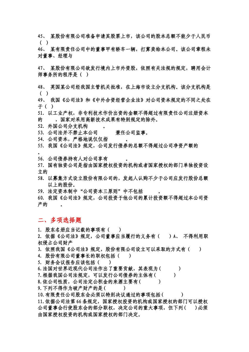 公司法选择题_第3页