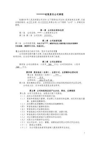 公司法一人有限责任公司章程