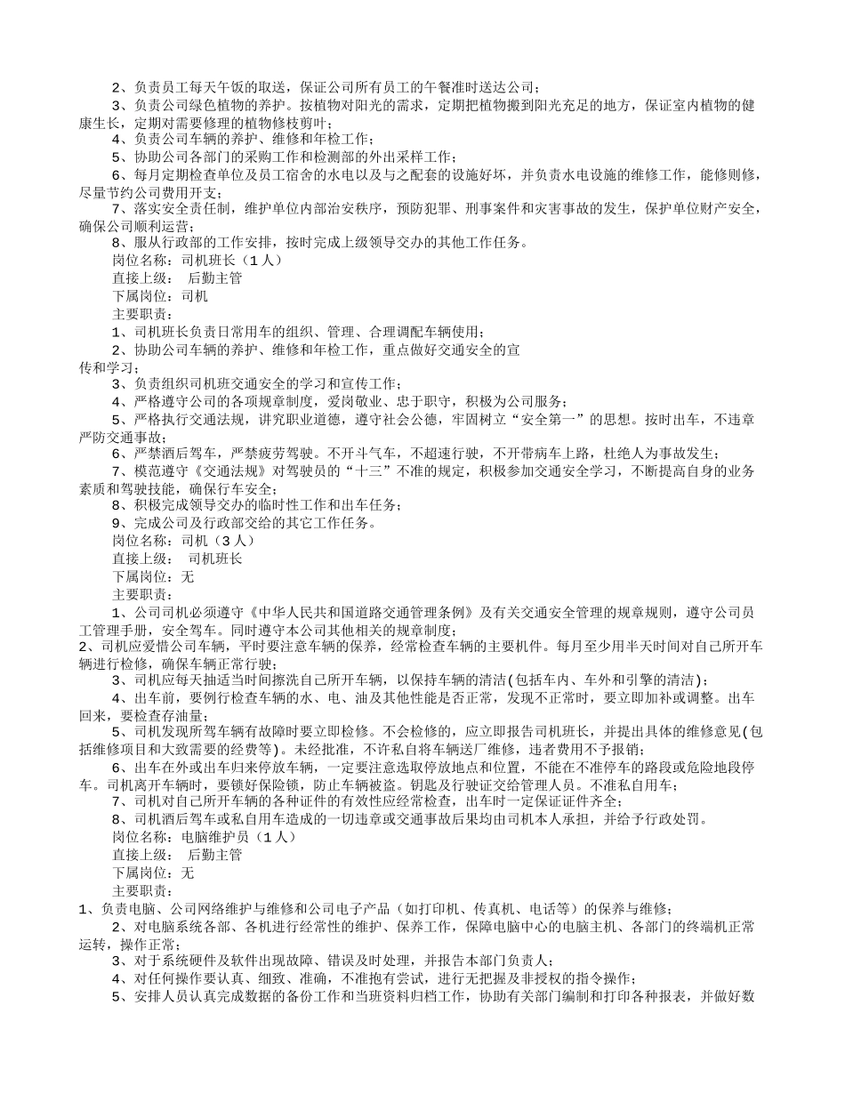 公司行政专员岗位职责(共5篇)_第2页