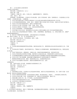 公司行政专员岗位职责(共5篇)