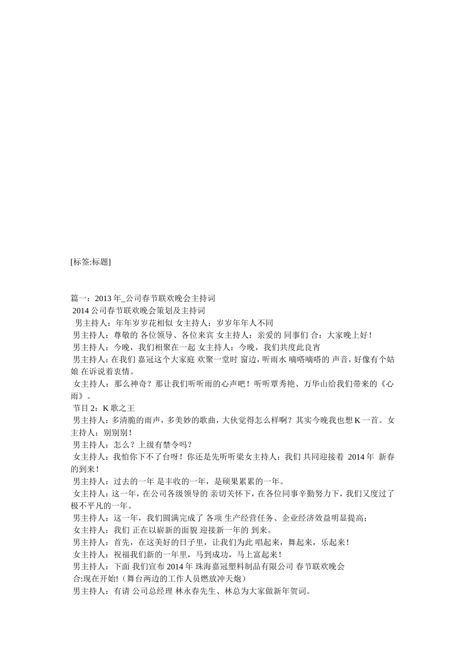 公司联欢会主持词大全_第2页