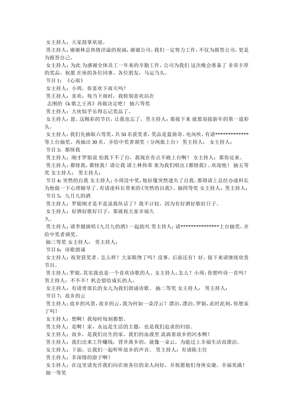 公司联欢会主持词大全_第3页