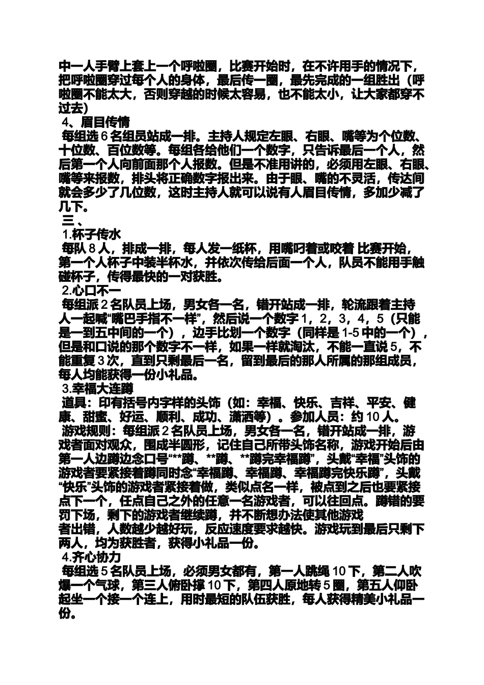 公司联谊会活动方案_第2页