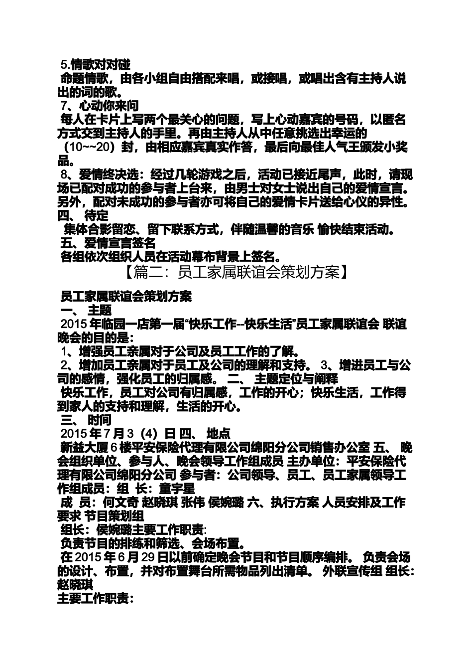 公司联谊会活动方案_第3页