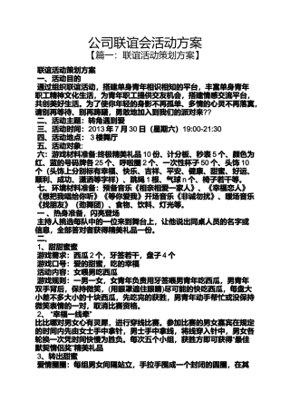 公司联谊会活动方案