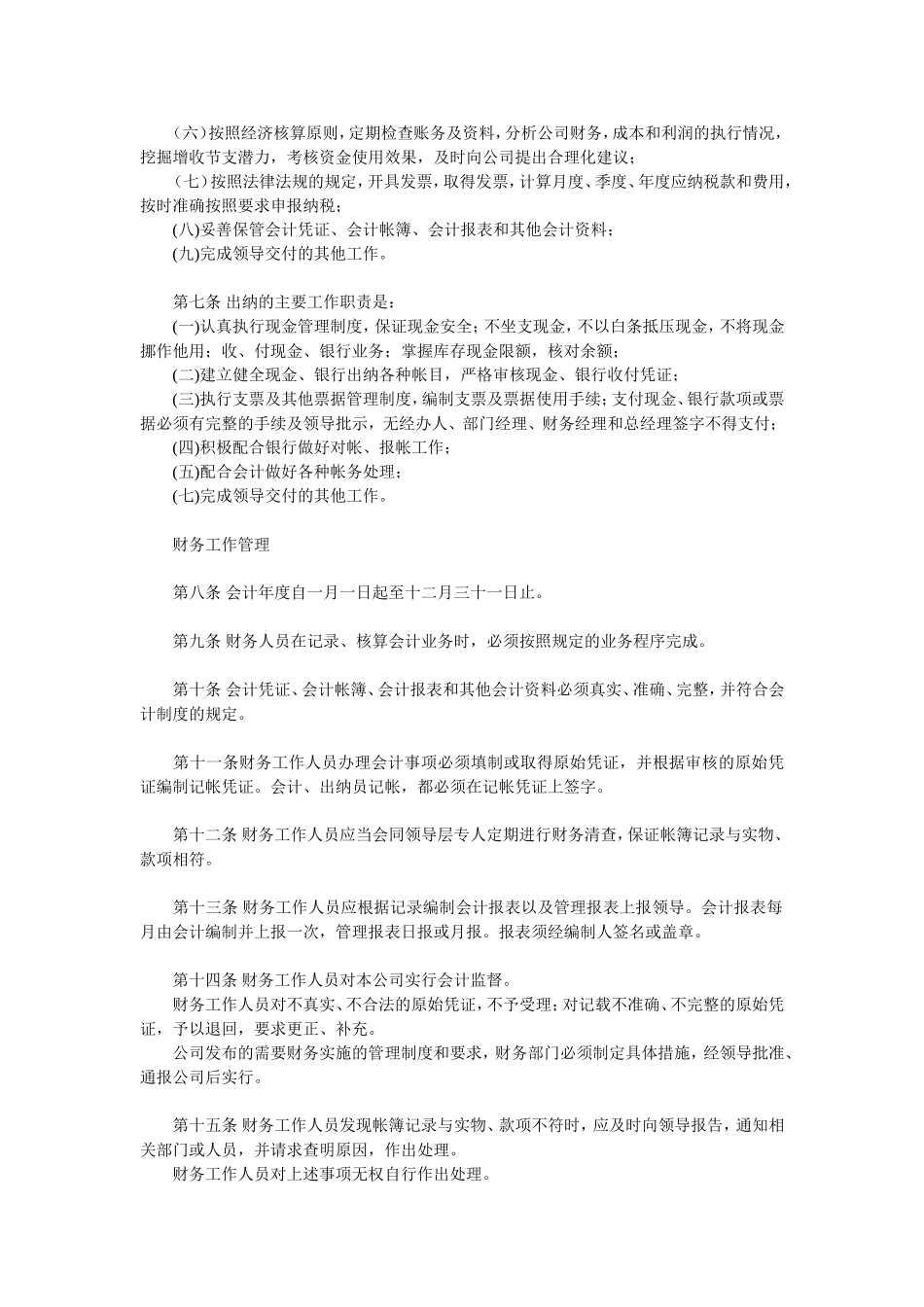 公司财务管理制1_第2页
