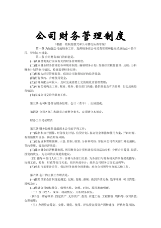 公司财务管理制1