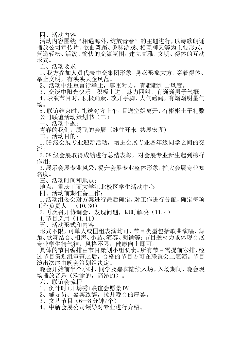 公司联谊活动策划书-最新年文档_第2页