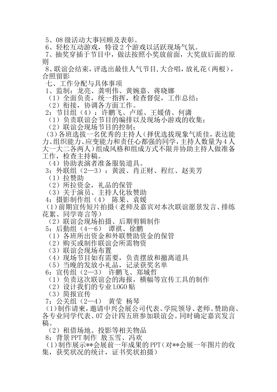 公司联谊活动策划书-最新年文档_第3页