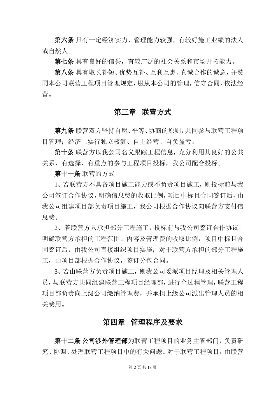 公司联营工程管理规定_第2页