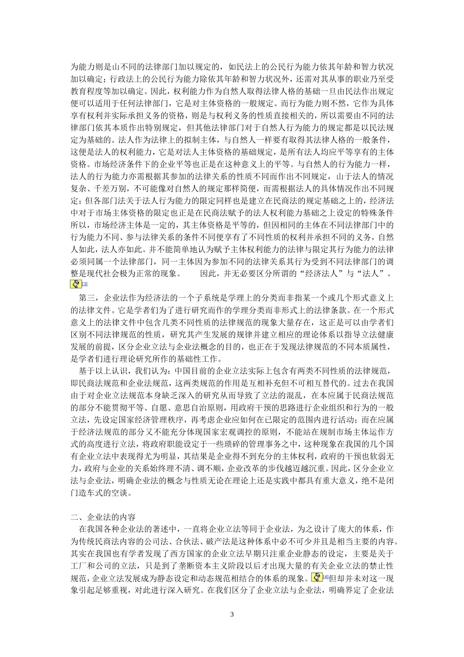 公司法在市场经济体制中的作用_第3页