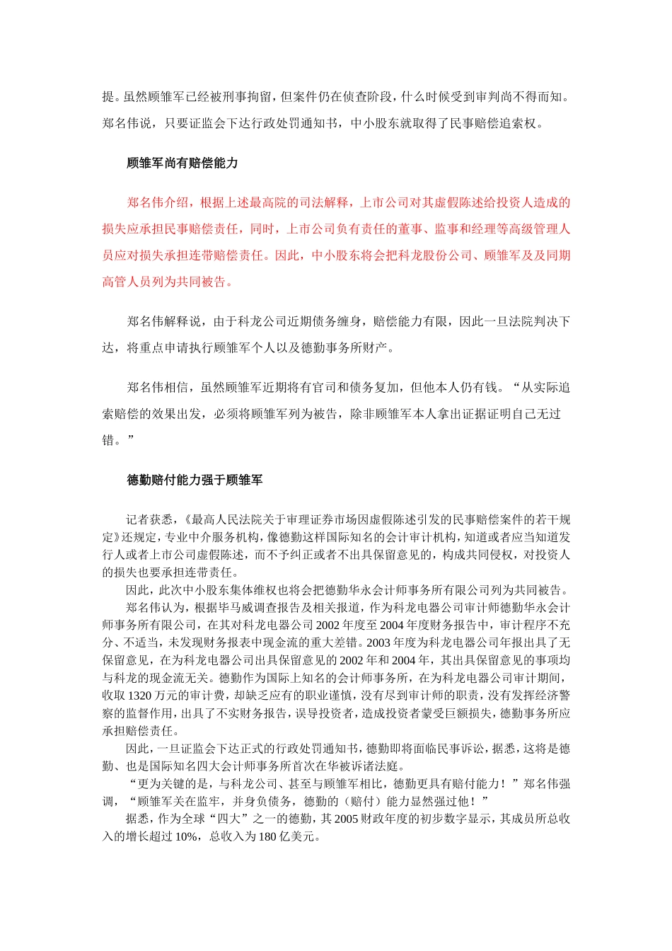 公司法中的诉讼_第3页