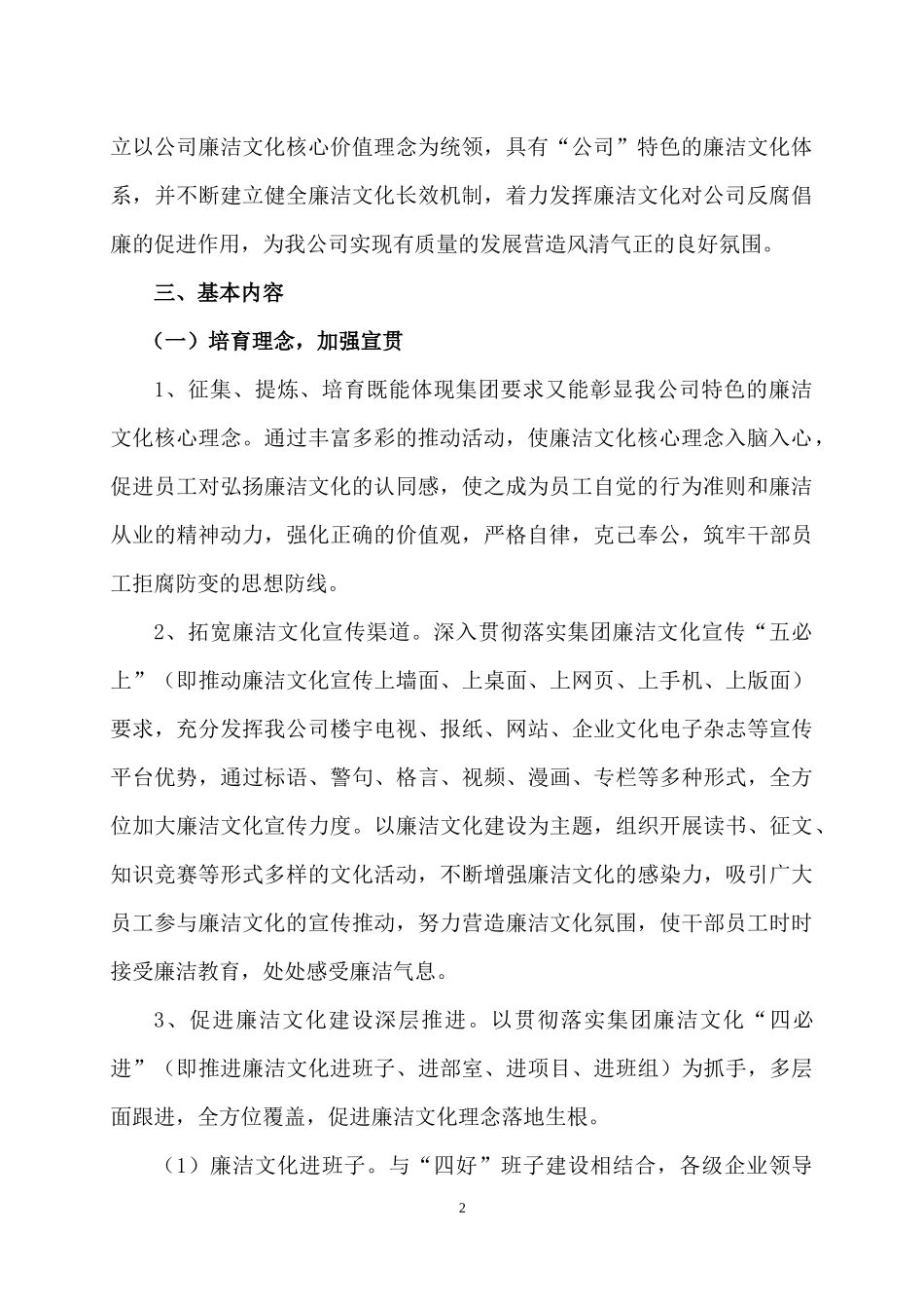 公司廉洁文化建设实施方案_第2页