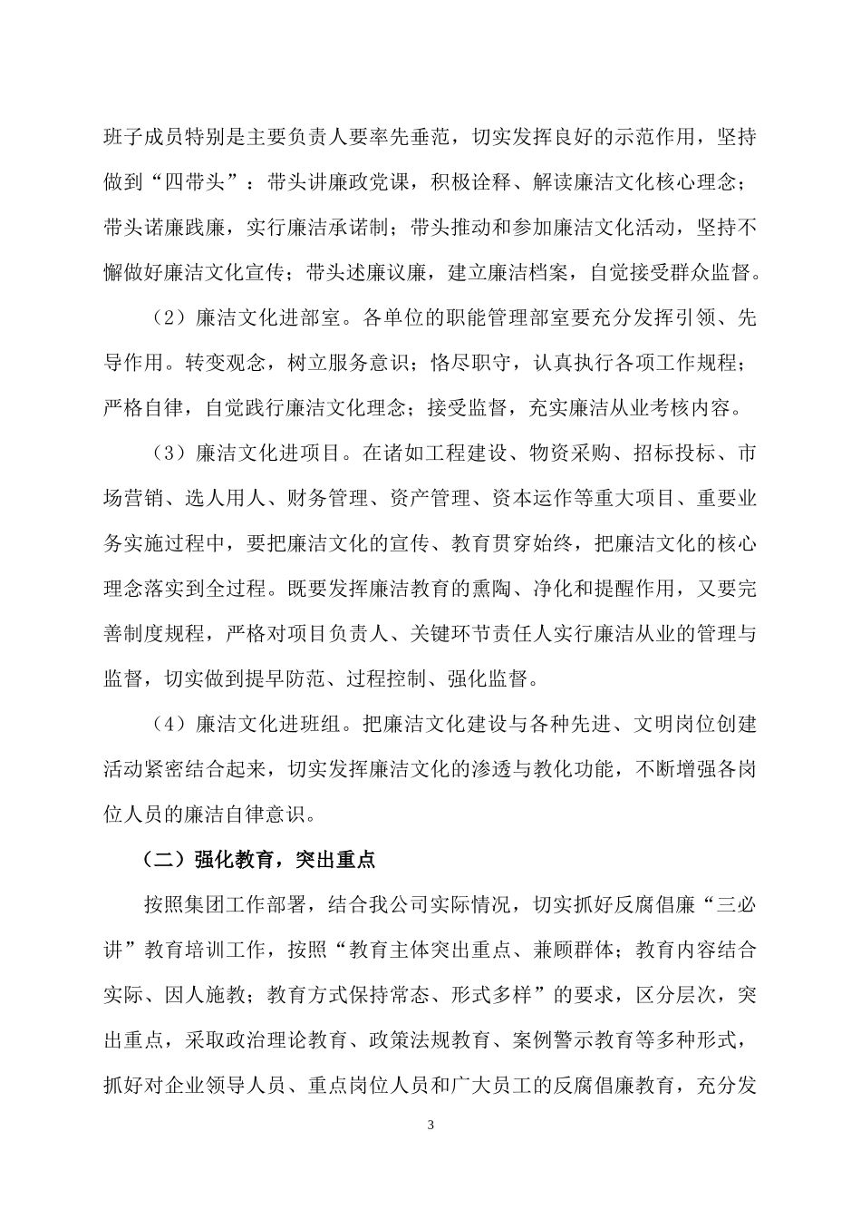 公司廉洁文化建设实施方案_第3页