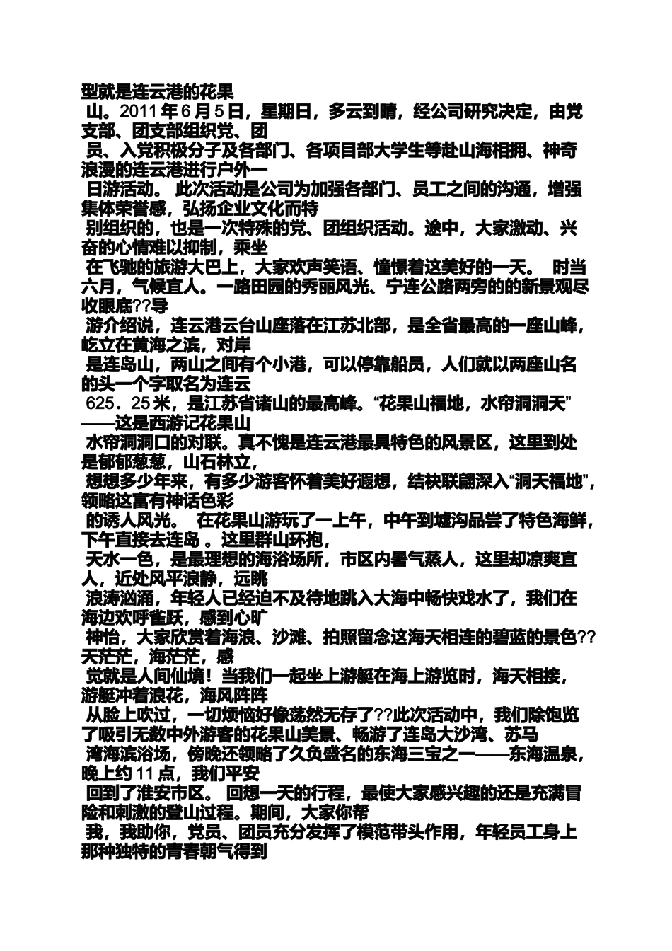 公司旅游通讯稿标题_第3页