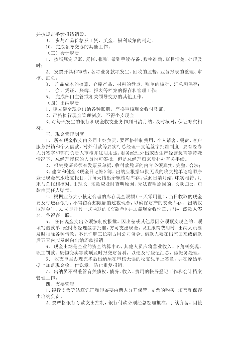 公司财务管理制度(同名3551)_第2页