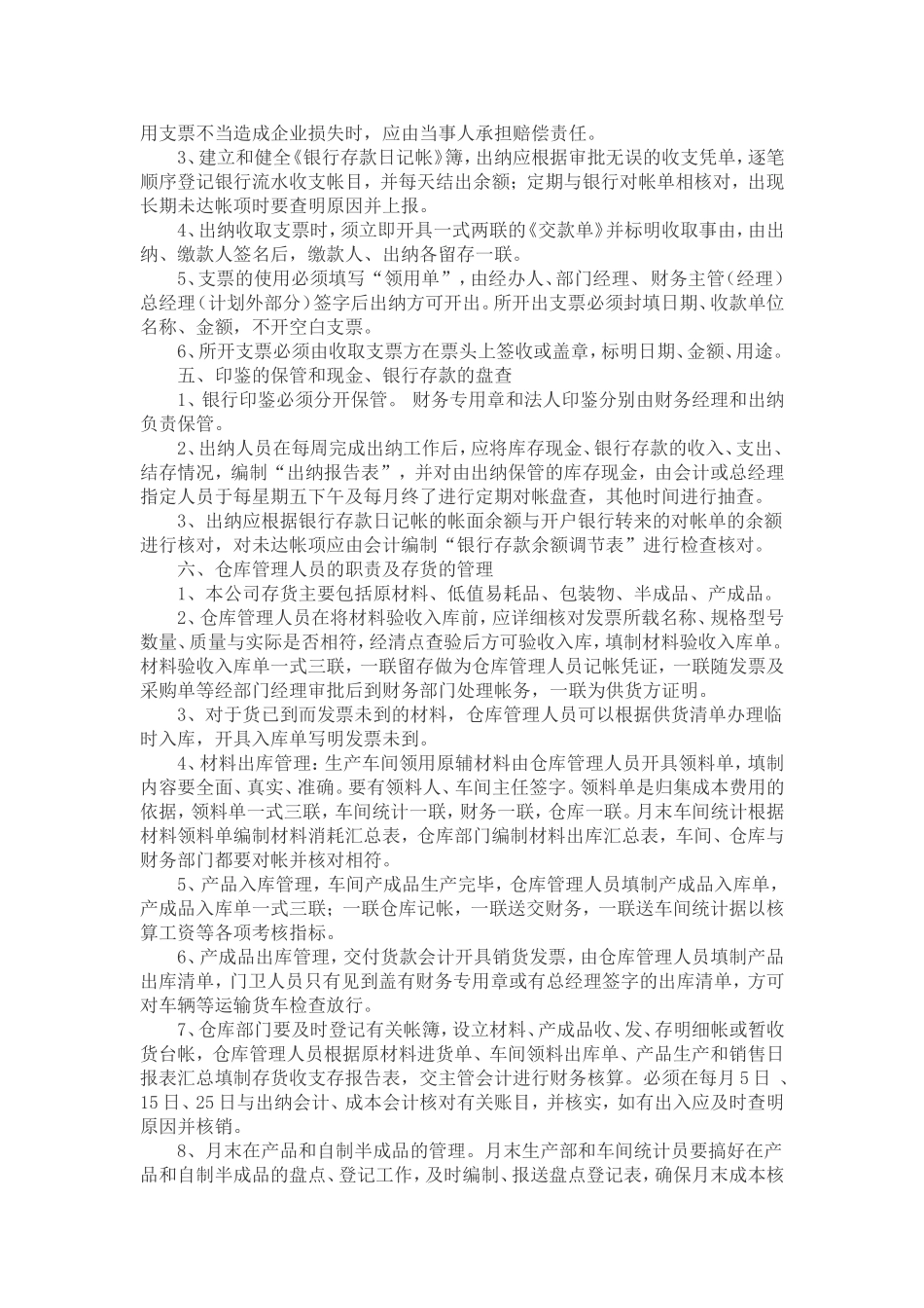 公司财务管理制度(同名3551)_第3页