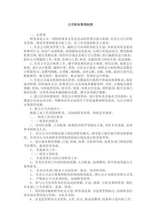 公司财务管理制度(同名3551)