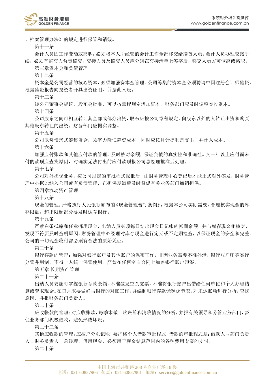 公司财务管理制度(同名5462)_第2页