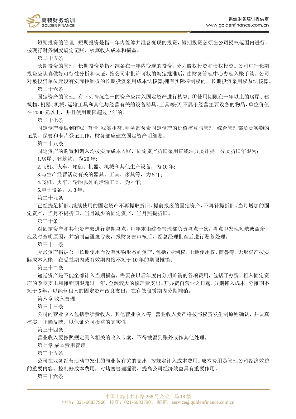 公司财务管理制度(同名5462)_第3页