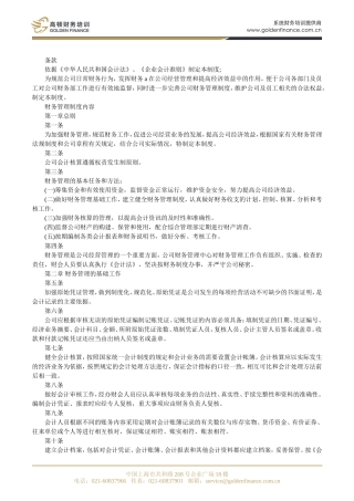 公司财务管理制度(同名5462)