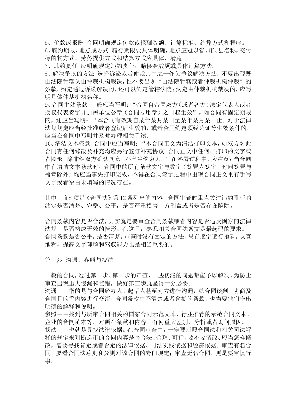 公司律师-审查合同注意问题_第2页