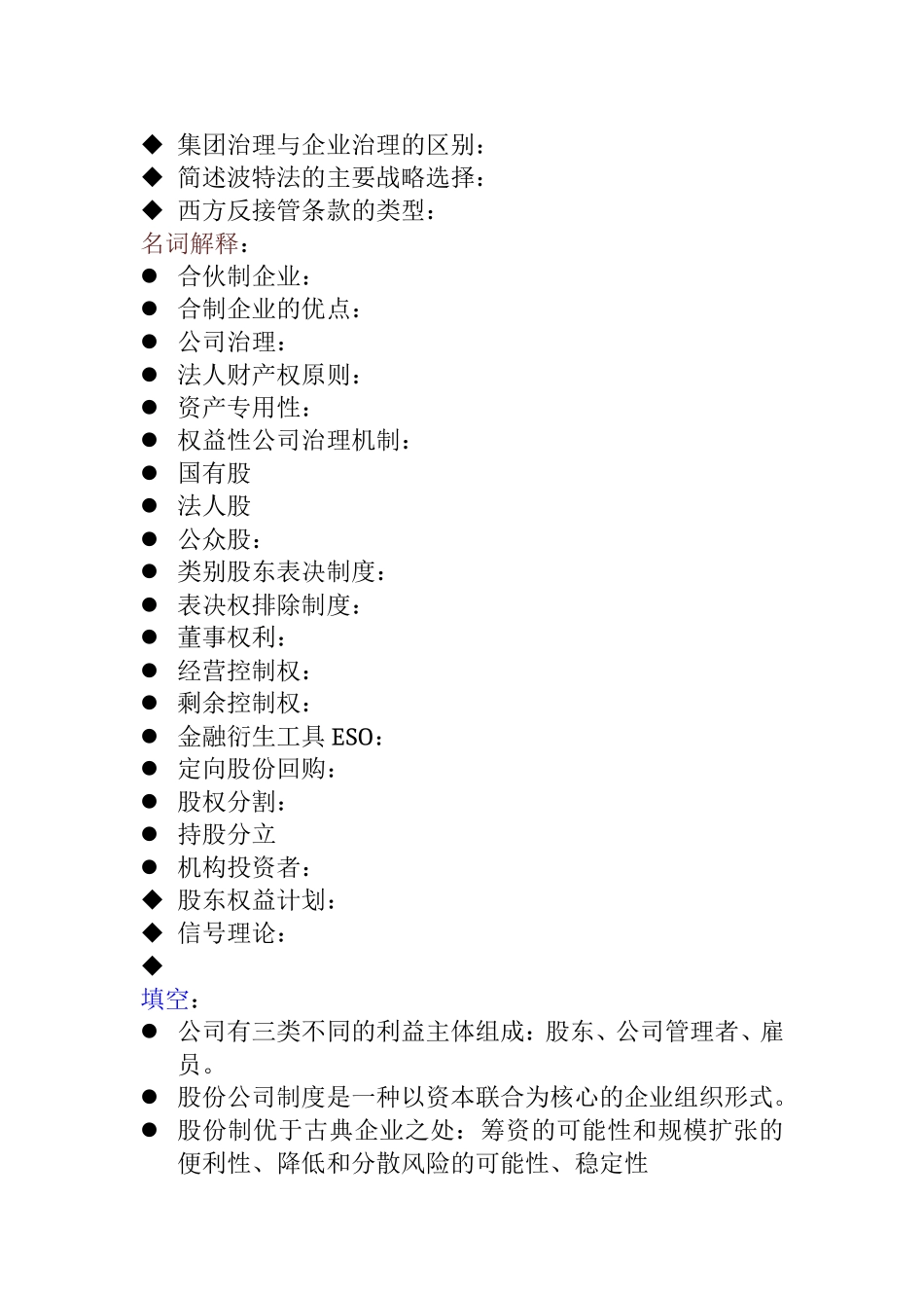 公司治理考试范围_第2页