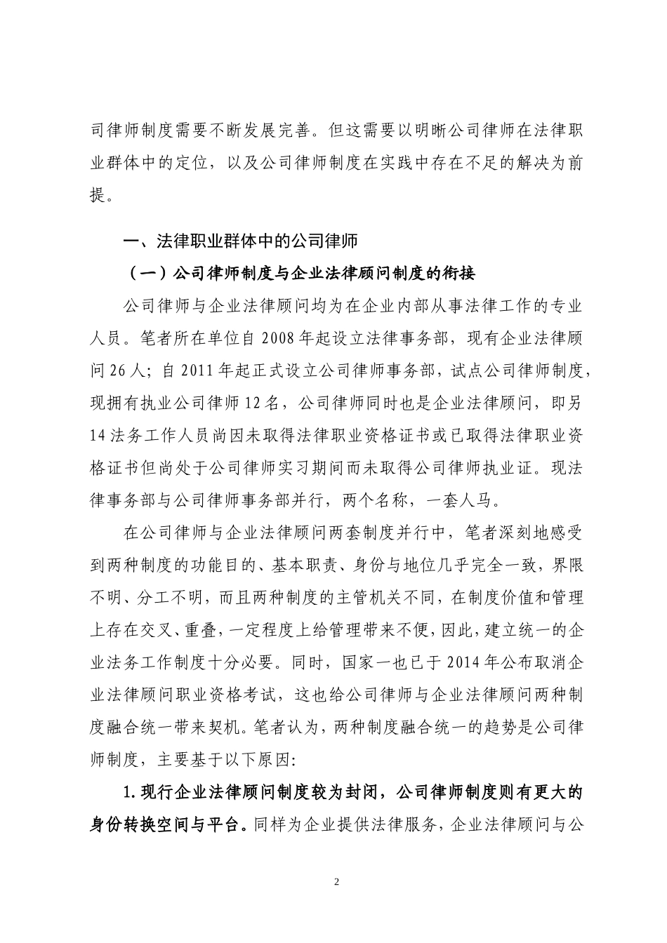 公司律师制度的价值与完善思考--_第2页