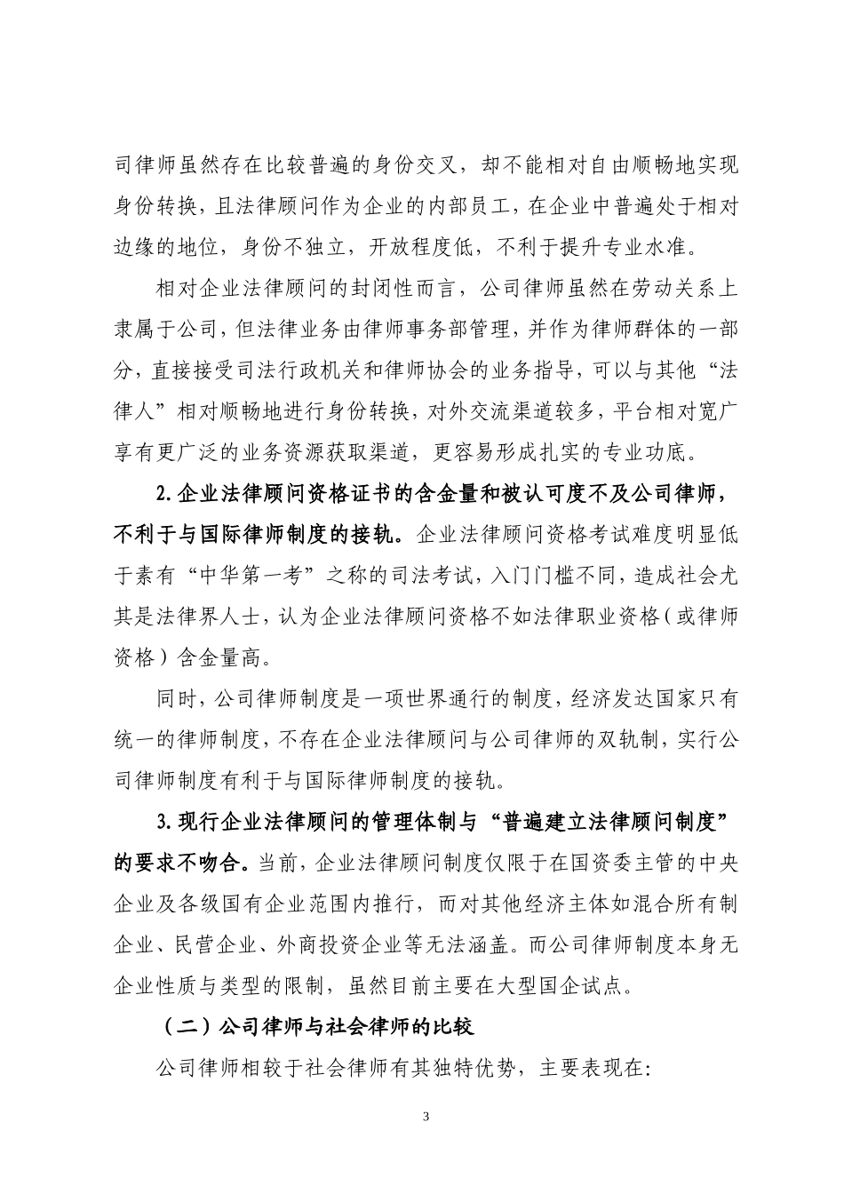公司律师制度的价值与完善思考--_第3页