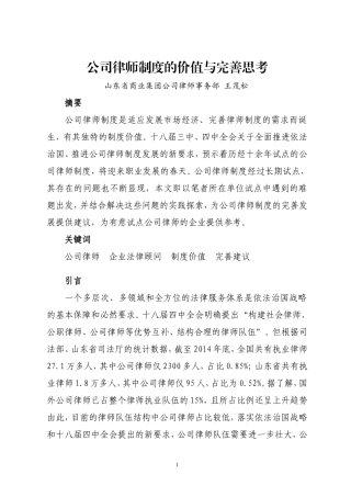 公司律师制度的价值与完善思考--