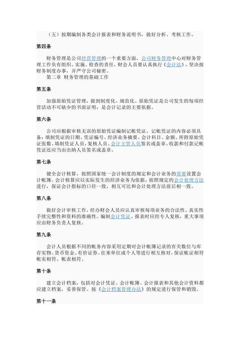 公司财务管理制度(同名12972)_第2页