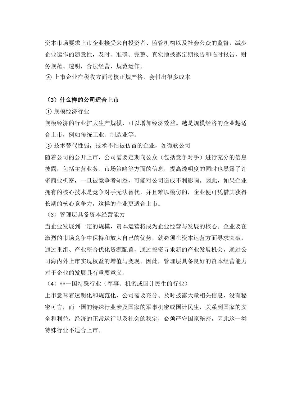 公司治理论述题汇总_第2页