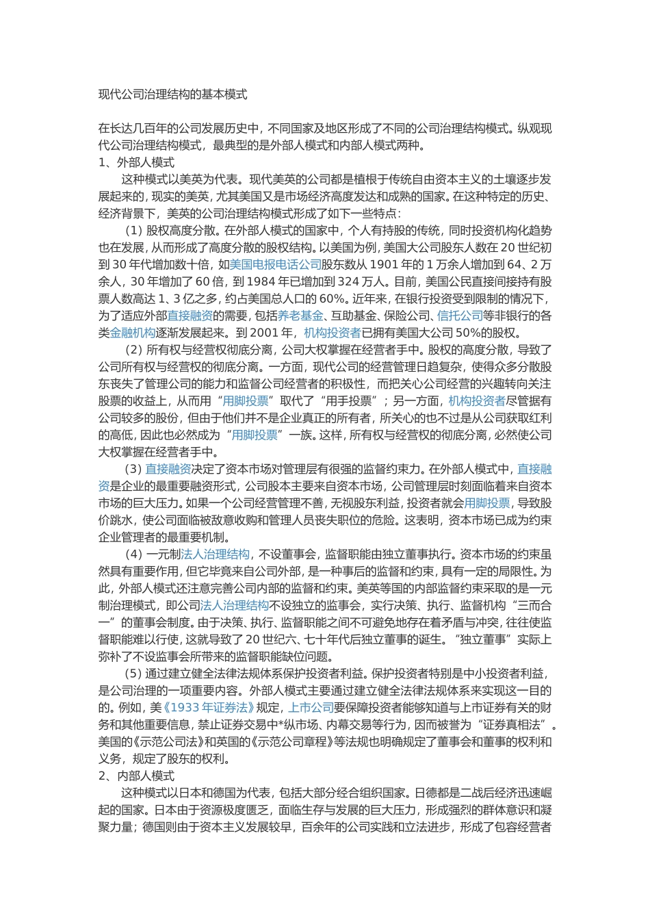 公司治理模式_第1页