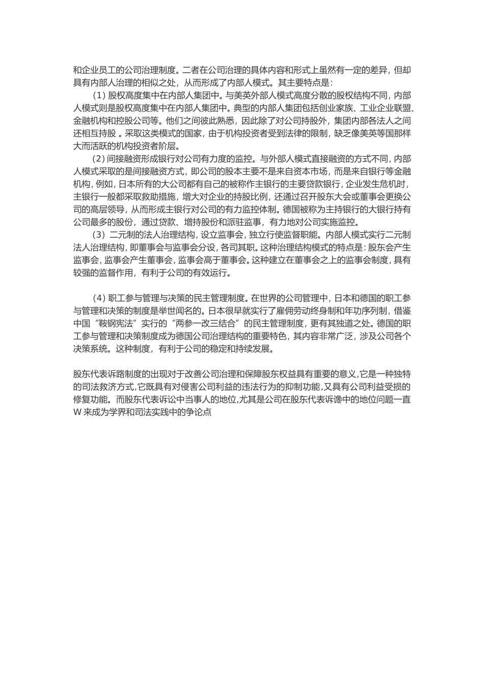 公司治理模式_第2页