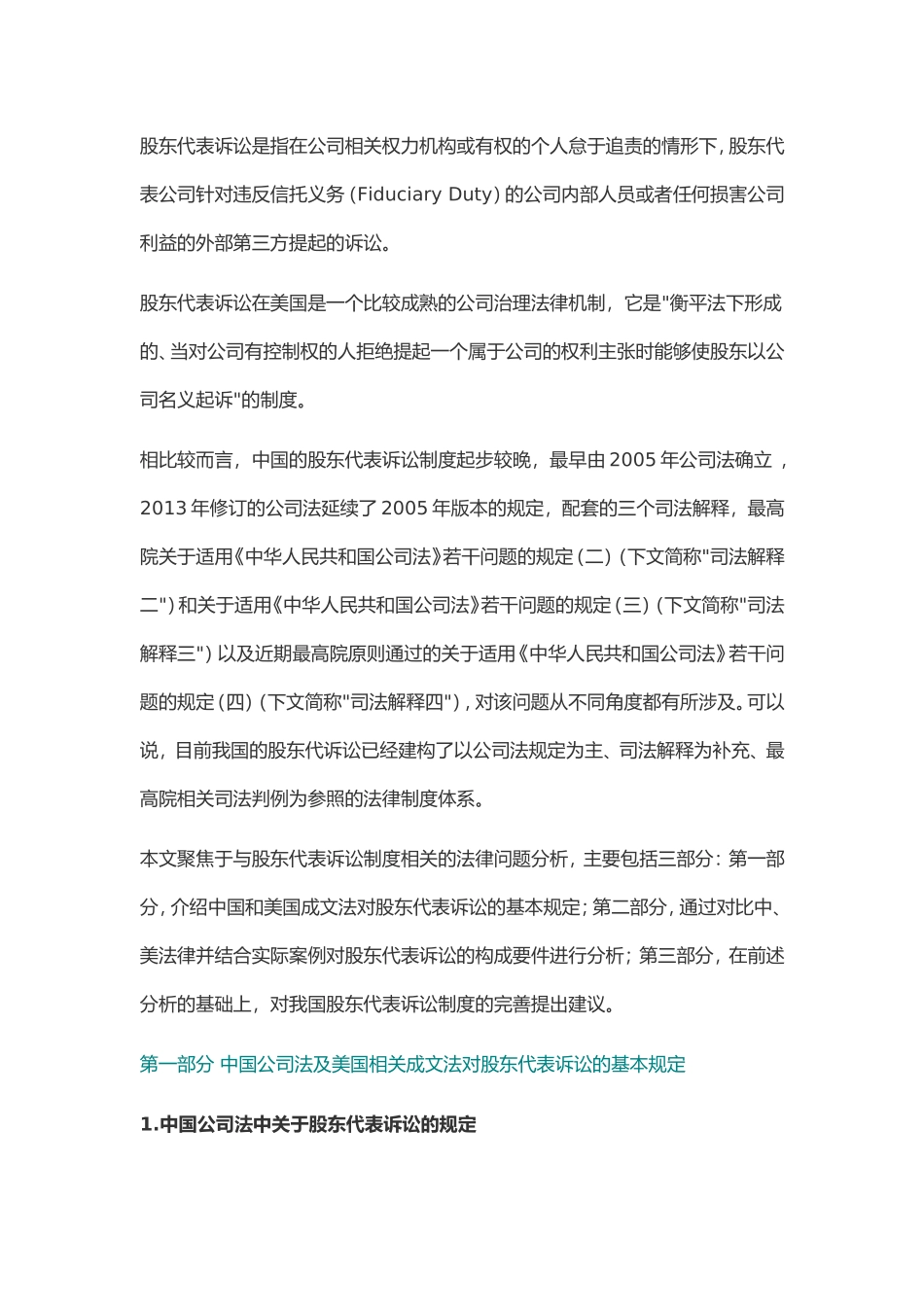 公司治理模式_第3页
