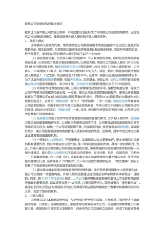 公司治理模式