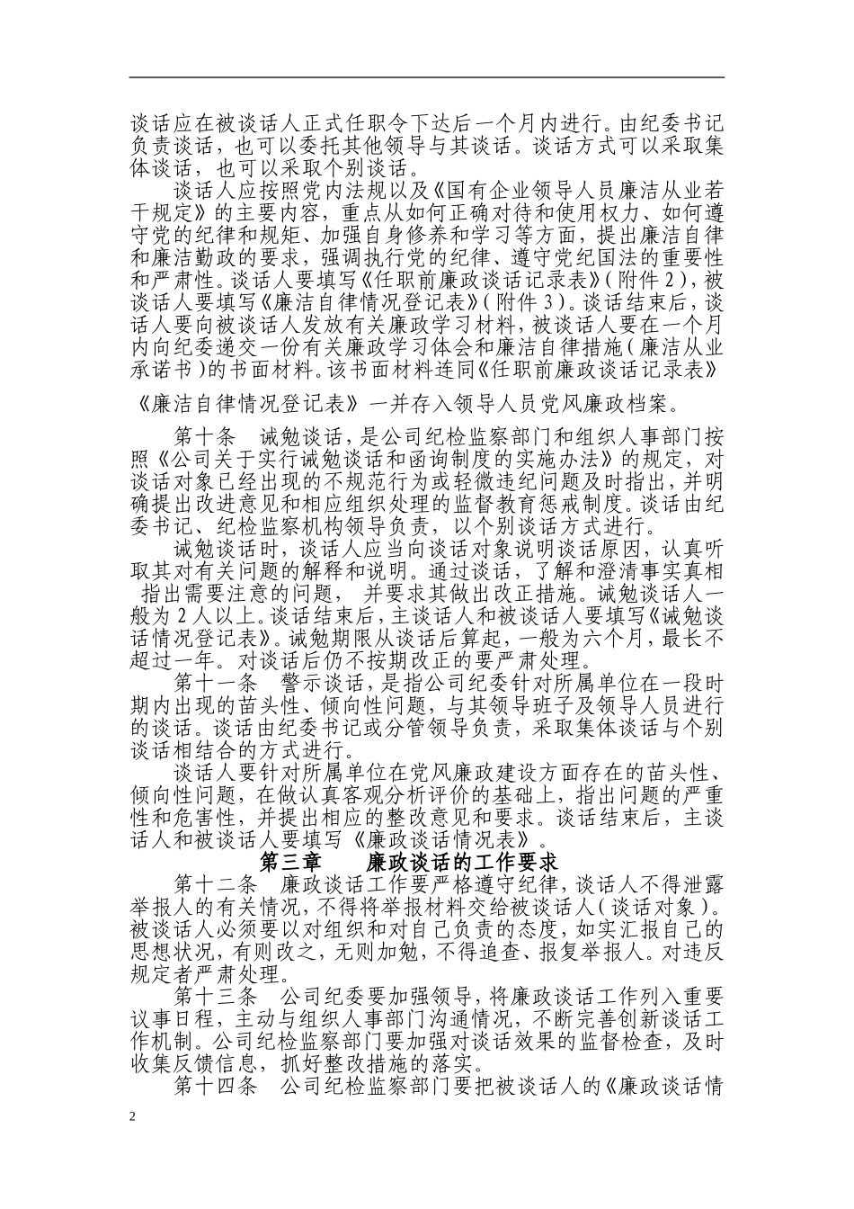 公司廉政谈话制度_第2页