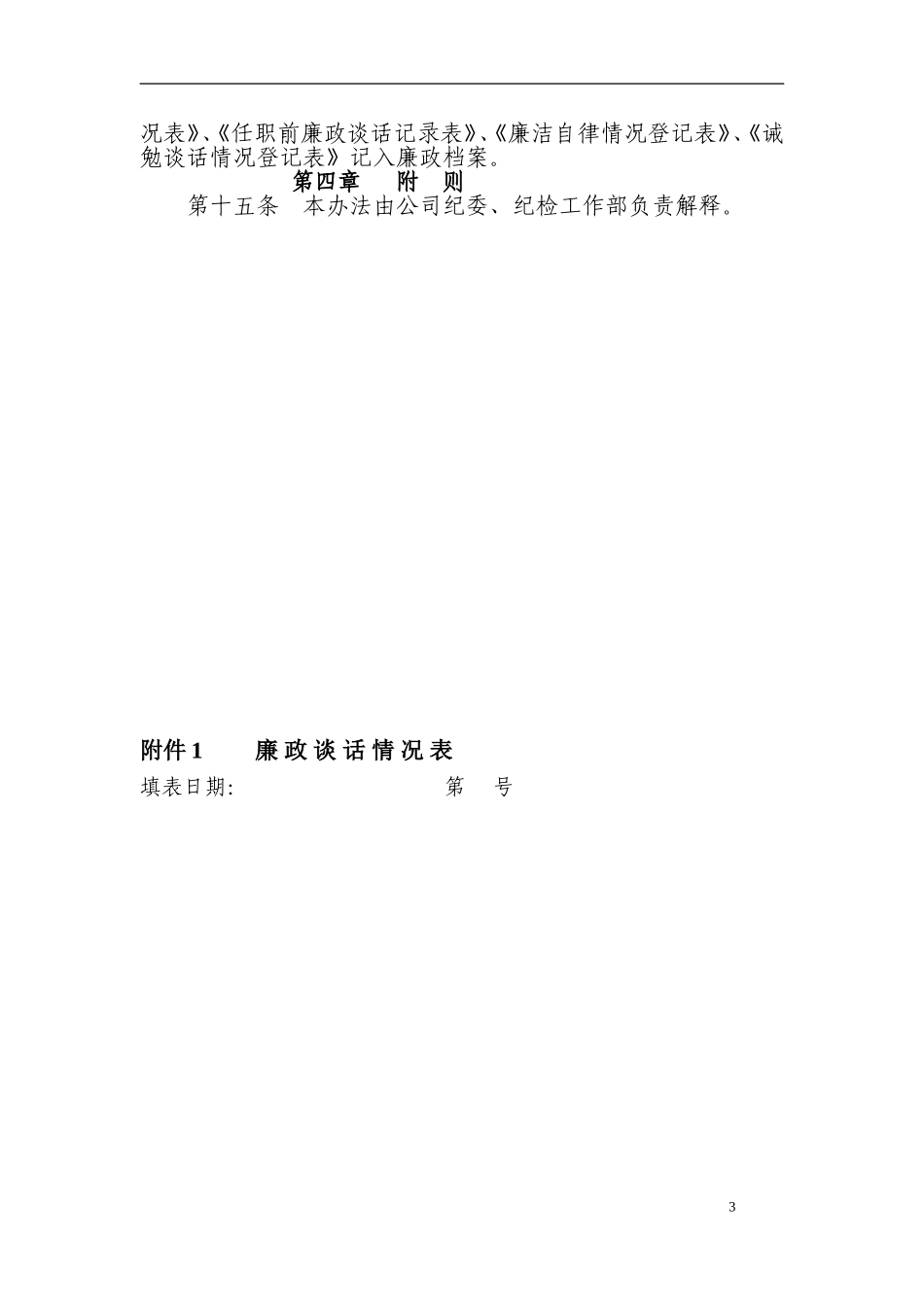 公司廉政谈话制度_第3页