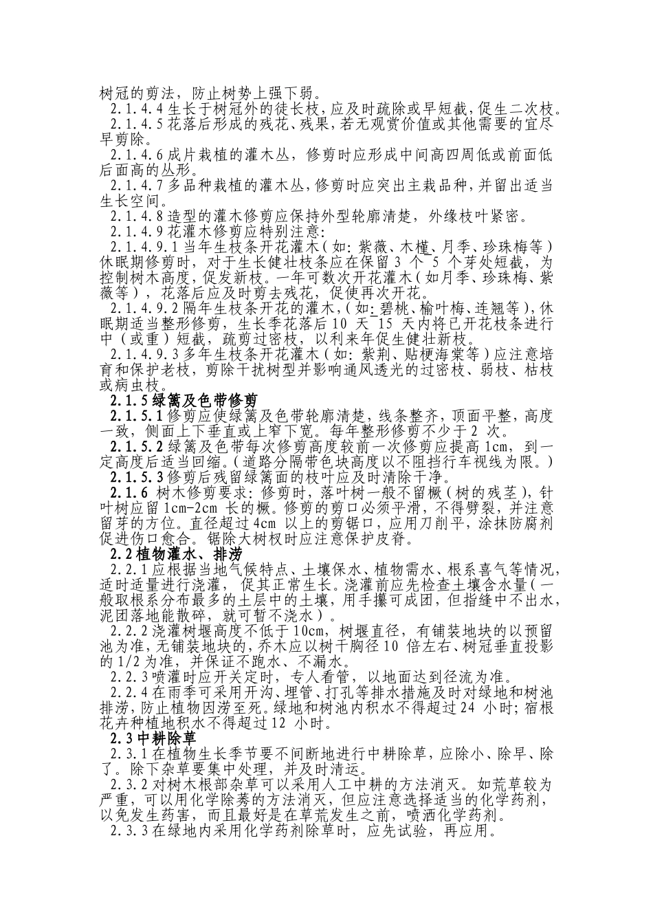 公司绿化养护管理流程_第2页