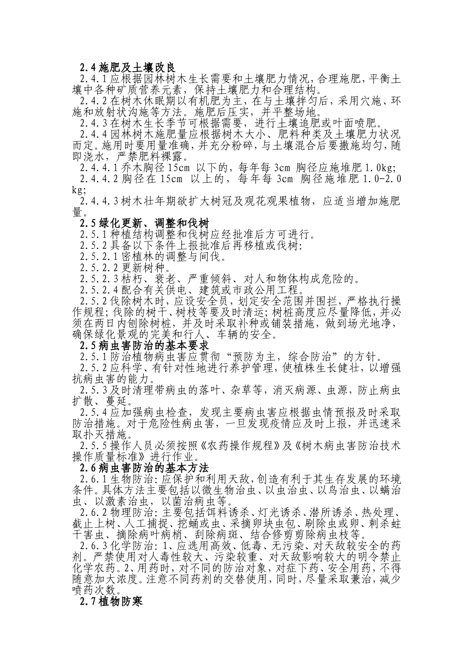 公司绿化养护管理流程_第3页