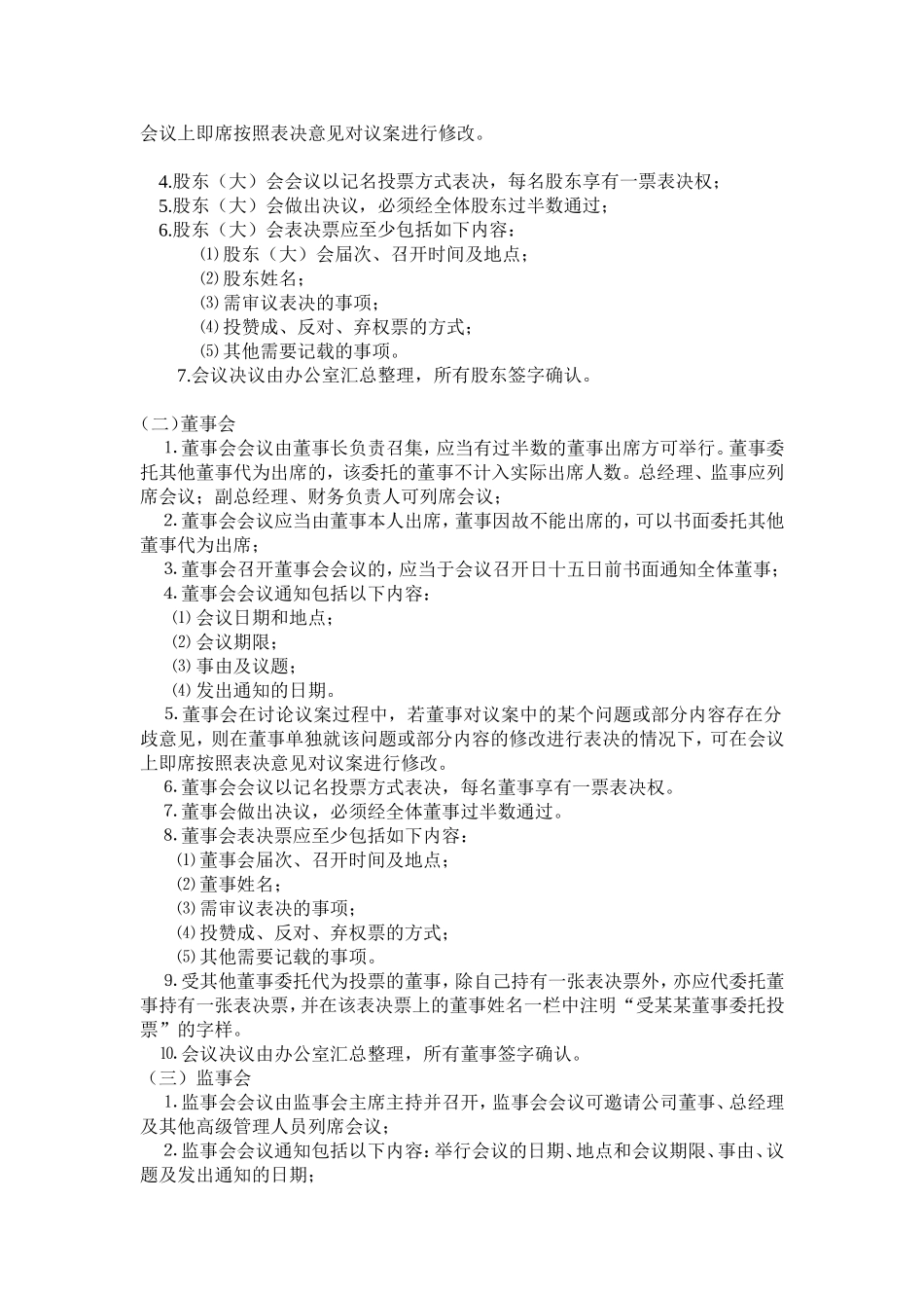 公司治理三会议案模板_第2页