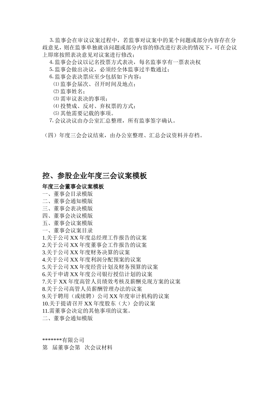 公司治理三会议案模板_第3页